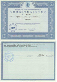 
	This certificate gives the right to engage <br>in business activities in accordance with the statutes <br>under the current legislation of the Russian Federation.