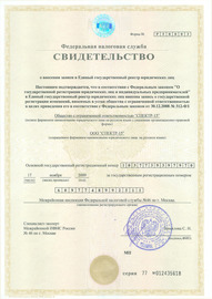 
	Certificate of registration <br> in the Unified State Register<br> of Legal Entities